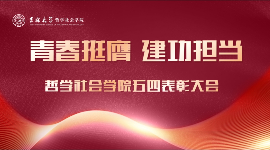 青春挺膺，建功担当 | bat365在线中国登录入口召开2024年学团工作表彰大会